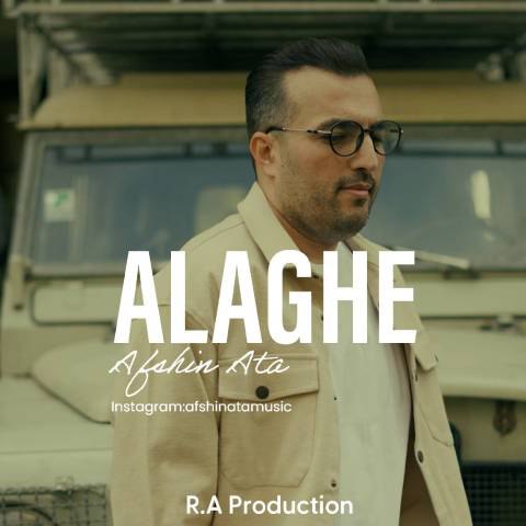 افشین عطا – علاقه